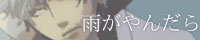 雨がやんだら